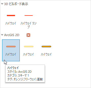 選択したハイウェイ シンボルとそのヒントを表示するシンボル ギャラリー