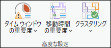 高度な設定セクション