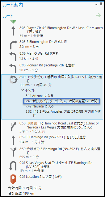 タイム ゾーンの変化を示した [ルート案内] ウィンドウ