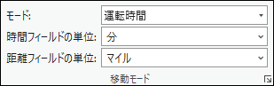 移動モード セクション