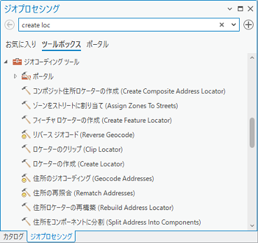 コンポジット住所ロケーターの作成 (Create Composite Address Locator) ツール