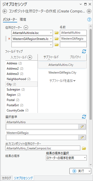 コンポジット住所ロケーターの作成 (Create Composite Address Locator) ツール