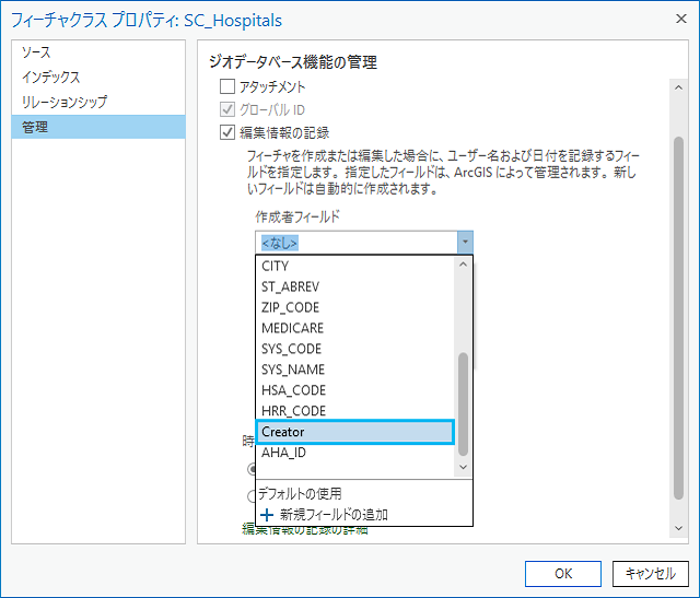 編集情報の記録が有効になっている状態で、既存のフィールドを参照し、編集情報の記録フィールドをカスタマイズする