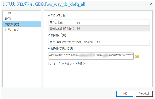 [レプリカ プロパティ] ダイアログ ボックスの [高度な設定] タブ