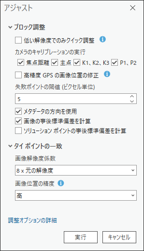 調整ツールのオプション