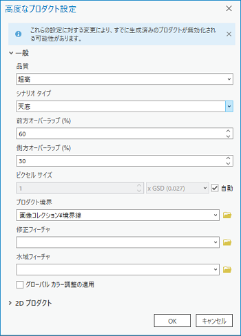 共有された高度な設定ダイアログ ボックス