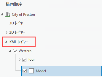 コンテンツ ウィンドウの KML レイヤー カテゴリでは、Western KML ファイルに Tour ノードと Model ノードが含まれています。