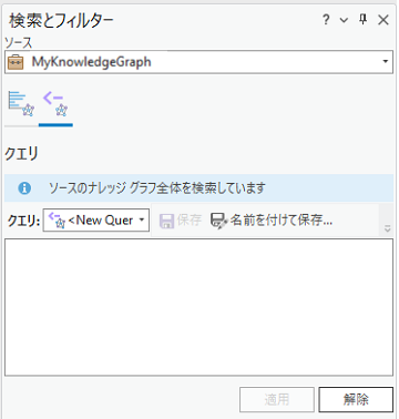ウィンドウで、MyKnowledgeGraph という調査に関連付けられたナレッジ グラフをクエリします。