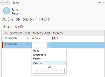 既存のエンティティ タイプを選択します。