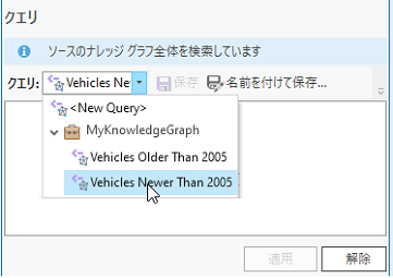 クエリ ドロップダウン リストで保存済みクエリを選択します。