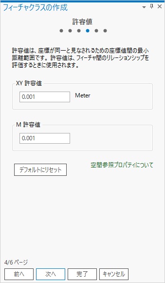 M 許容値を設定する (または、そのまま使用する) ページ