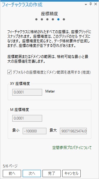 M 座標精度と M 値の範囲を設定します。