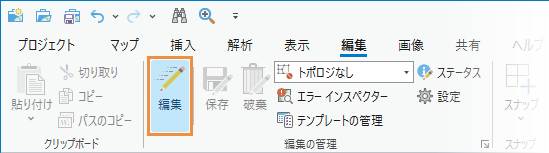 編集の有効化および無効化