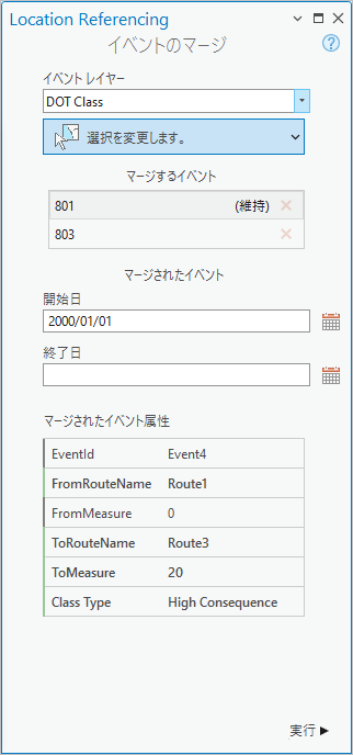 イベント レイヤー内のイベント フィーチャが選択された後のイベントのマージ ウィンドウ