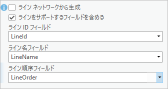 ラインをサポートするフィールドを含める