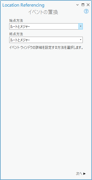 イベントの置換ウィンドウ