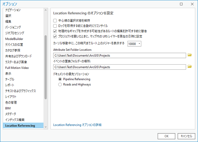 オプション ダイアログ ボックスの Location Referencing タブ