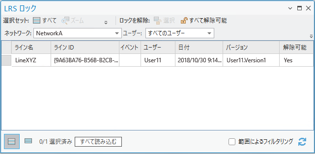 LRS ロック テーブル