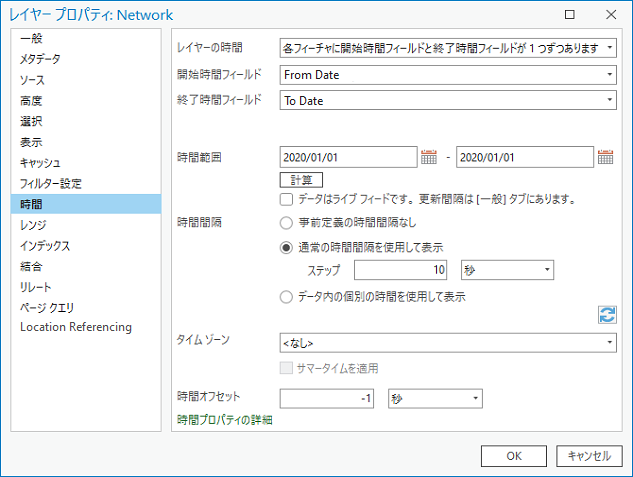 レイヤー プロパティ ダイアログ ボックスの時間タブ