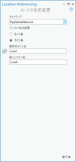 ルート名の変更ウィンドウとライン名オプション