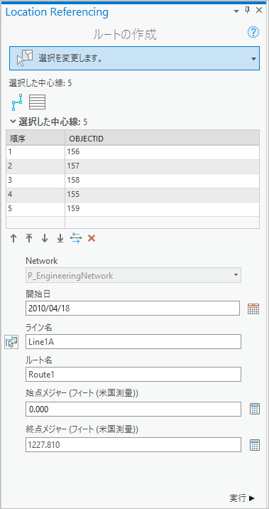 属性テーブルを含むルートの作成ウィンドウ