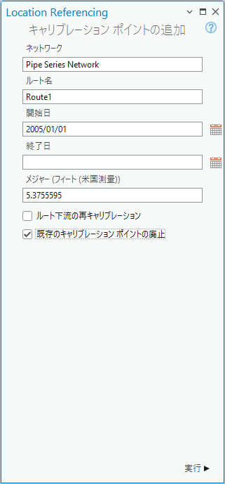 キャリブレーション ポイントの追加ウィンドウ