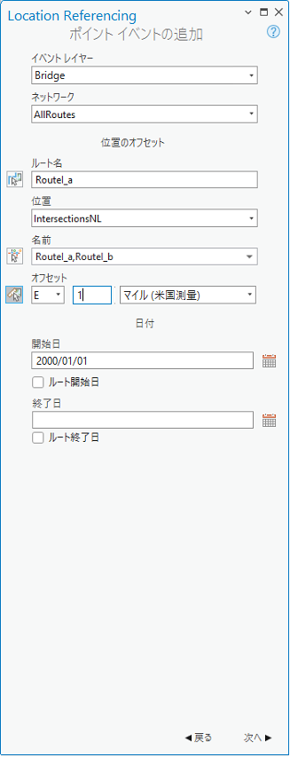 位置のオフセット法が表示されたポイント イベントの追加ウィンドウ