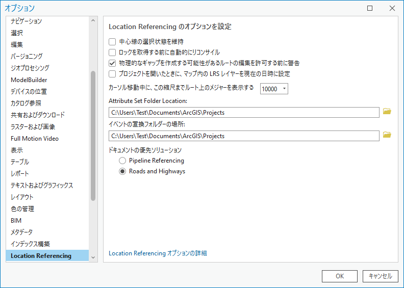 オプション ダイアログ ボックスの Location Referencing タブ