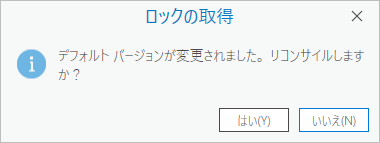 [ロックの取得] ダイアログ ボックス