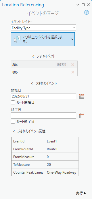 イベント レイヤー内のイベント フィーチャが選択された後のイベントのマージ ウィンドウ