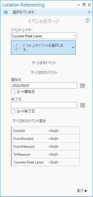 イベント選択前のイベントのマージ ウィンドウ