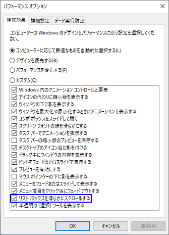 Windows の [パフォーマンス オプション] ダイアログ ボックスのフォント スムージング プロパティ