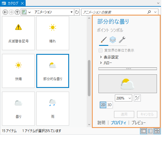 詳細パネルを表示するカタログ ビュー