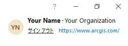 ArcGIS Pro 開始ページのサイン イン ステータス