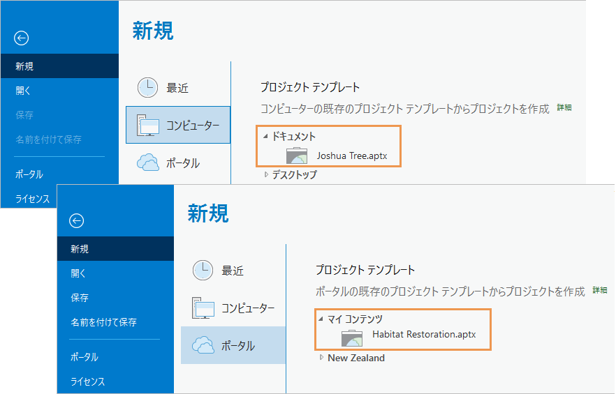 [設定] ページの既知の場所に保存されたプロジェクト テンプレート