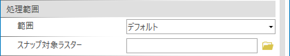 範囲とスナップ対象ラスターの環境設定