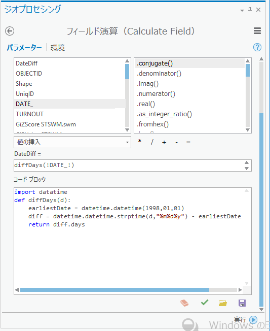 [ジオプロセシング] ウィンドウ