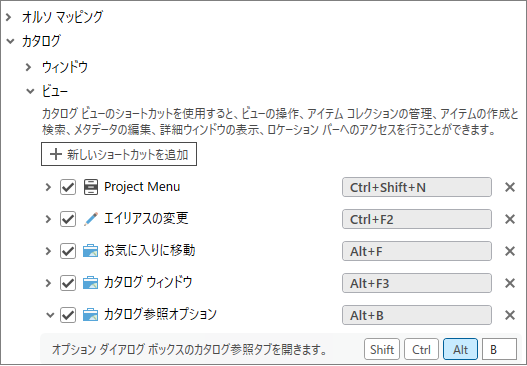 カタログ ビューのショートカット