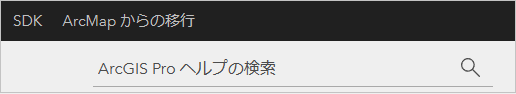 オンライン ヘルプの検索ボックス