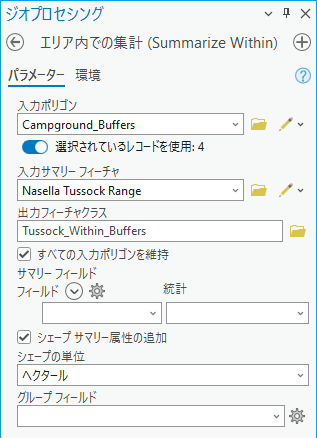 エリア内での集計ツールのパラメーター