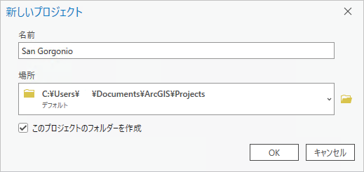 新しいプロジェクト ダイアログ ボックス