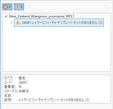 分析ツールのエラー メッセージ