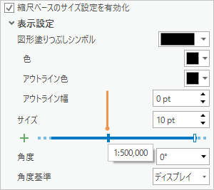 縮尺ベースのサイズ設定スライダー