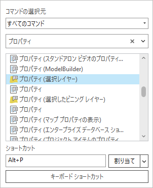 コマンドに割り当てられたキーボード アクセラレータ