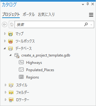 カタログ ウィンドウ内のプロジェクト データベースのコンテンツ