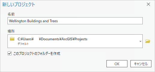 新しいプロジェクト ダイアログ ボックス