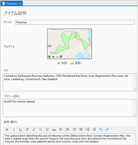 PlanArea フィーチャクラスのメタデータ