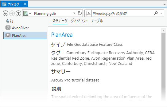 PlanArea のメタデータ