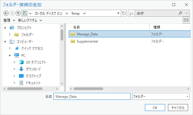 参照ダイアログ ボックスで選択した [Manage_Data] フォルダー