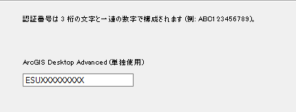 ソフトウェア認証ウィザードでの認証番号